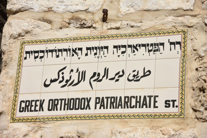 &copy; Shutterstock חברת נדל&quot;ן אמריקאית קנתה קרקע בשכונות בירושלים; התושבים מפחדים מאיבוד זכויות