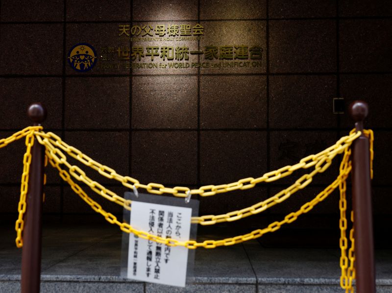 &copy; Reuters. A no trespassing sign is placed outside the entrance of the Family Federation for World Peace and Unification, more commonly known as the Unification Church is seen at its Tokyo headquarters in Tokyo, Japan August 29, 2022. REUTERS/Kim Kyung-Hoon