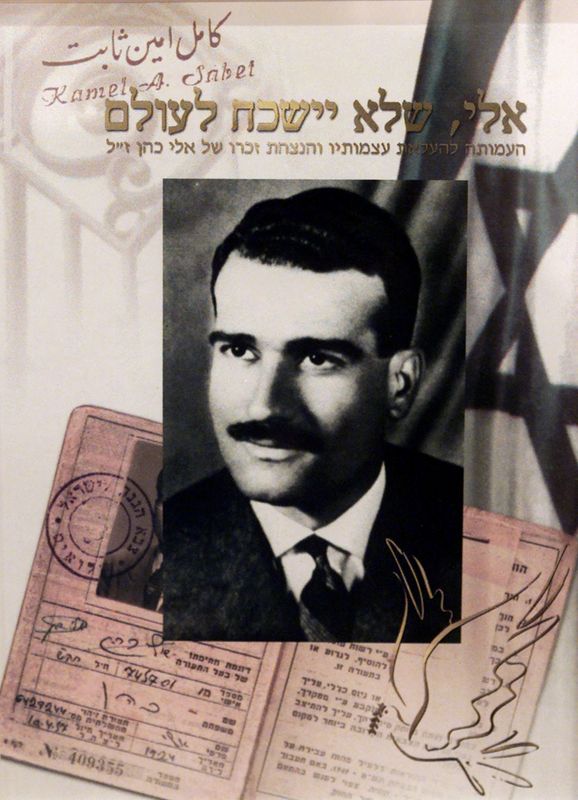 &copy; Reuters. نسخة من طابع بريد إسرائيلي صدر تكريما لجاسوس الموساد إيلي كوهين الذي أعدم في دمشق عام 1965. صورة من أرشيف رويترز.